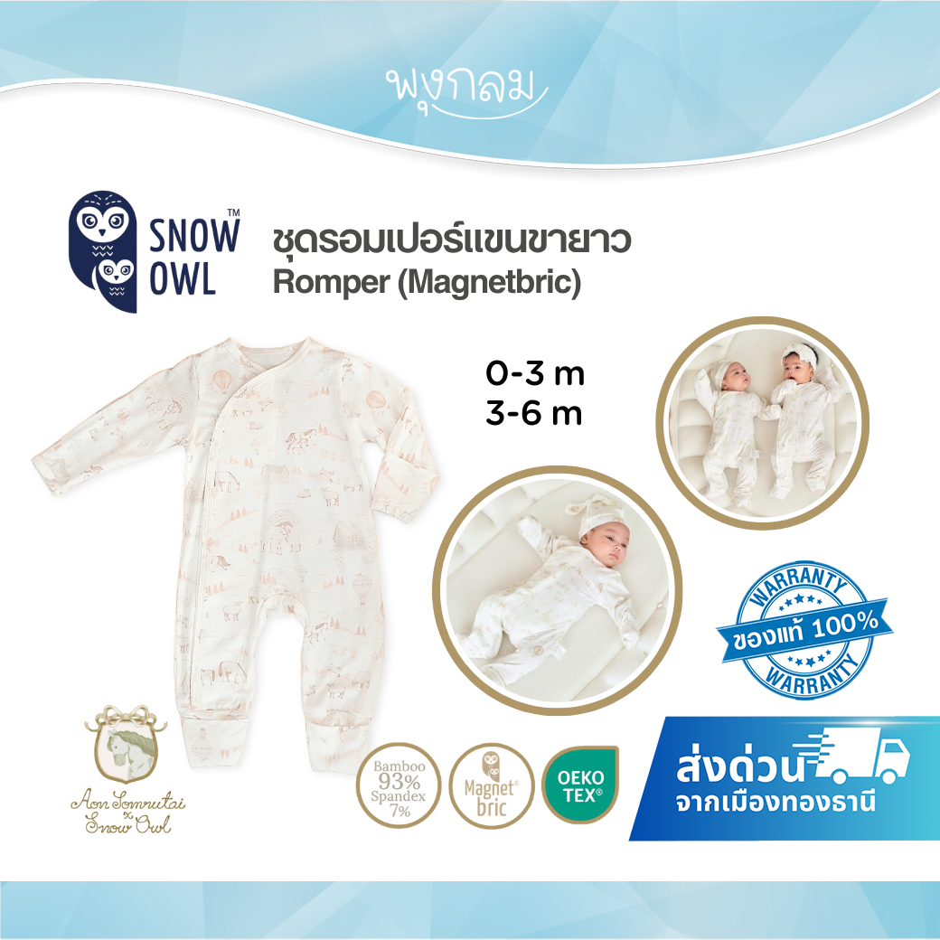 Aon Somrutai x Snow Owl ชุดรอมเปอร์แขนขายาว ใยไผ่ Magnetbric 0–6M