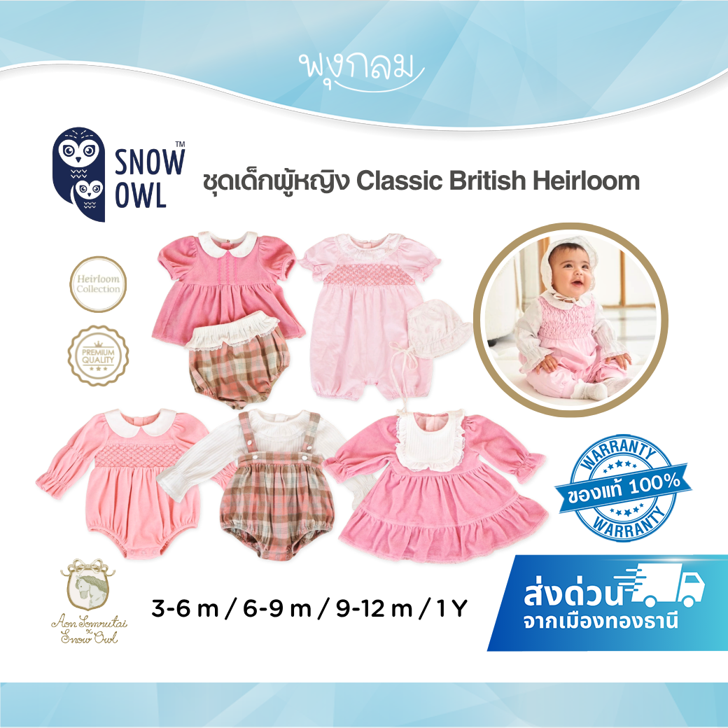 Aon Somrutai x Snow Owl ชุดเด็กผู้หญิง Classic British Heirloom 3M–1Y