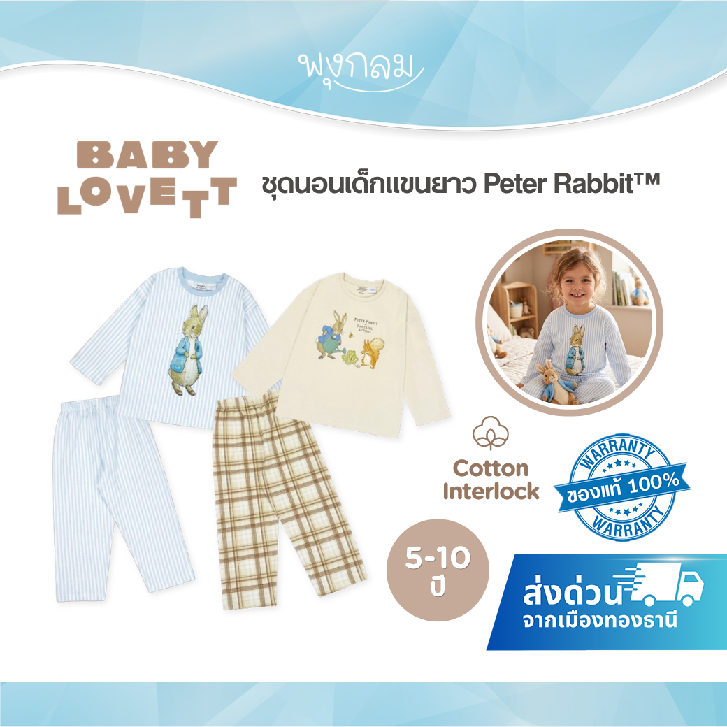 BabyLovett Peter Rabbit™ Long Sleeve Pyjamas ชุดนอนเด็กแขนยาว ผ้าคอตตอน สำหรับ 5-10 ปี