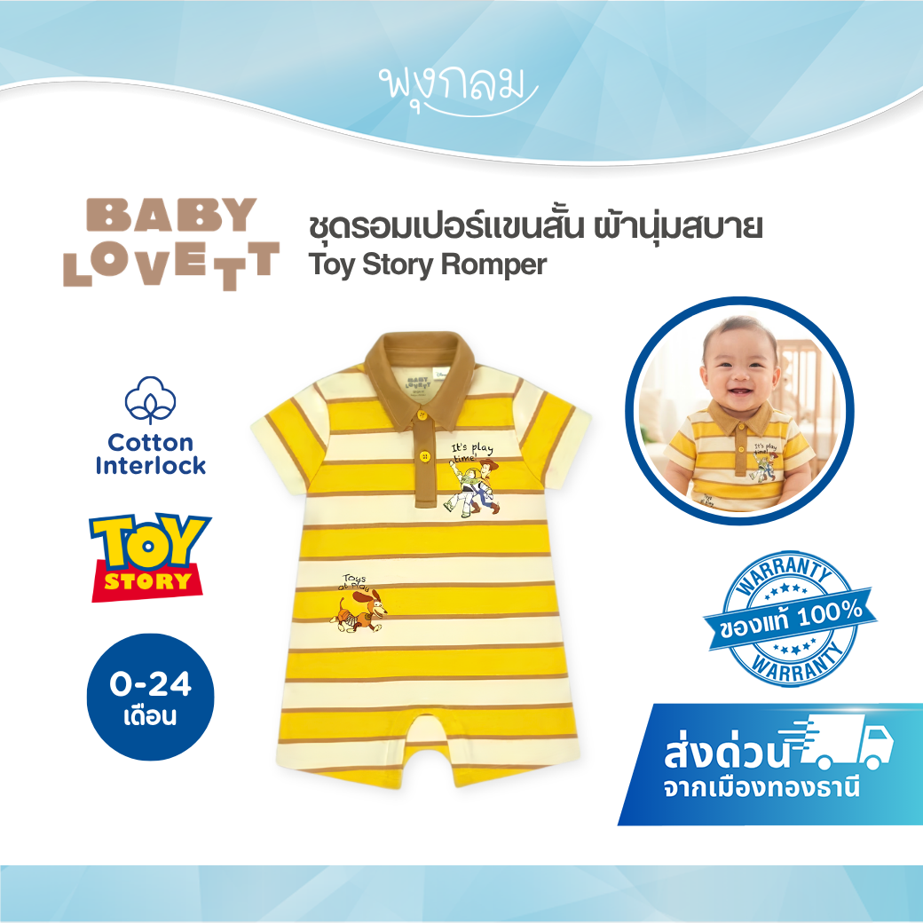 BabyLovett ชุดรอมเปอร์เด็กแขนสั้น ลาย Toy Story