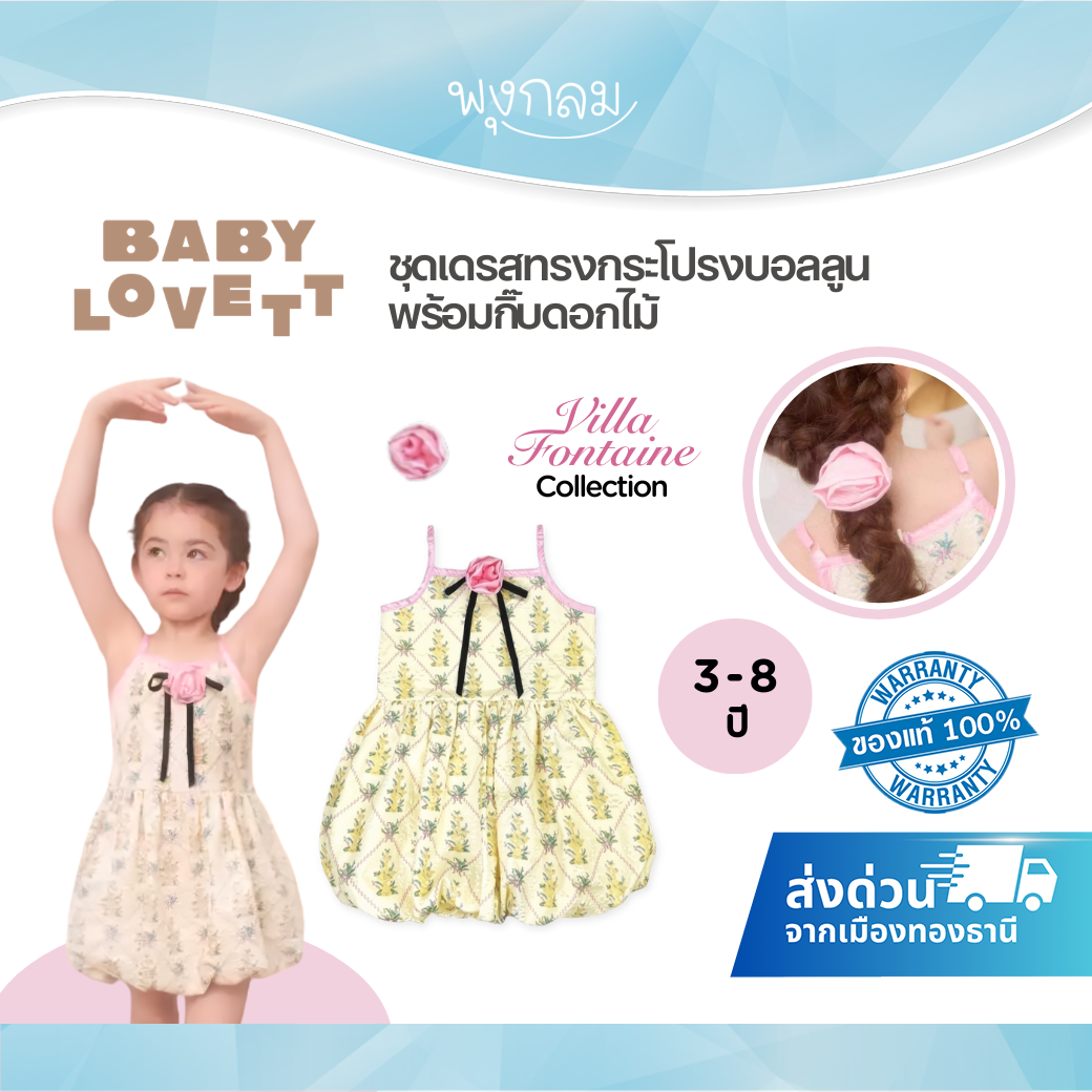 BabyLovett Villa Fontaine Collection Dress & Hair Clip ชุดเดรสเด็กกระโปรงบอลลูน พร้อมกิ๊บดอกไม้