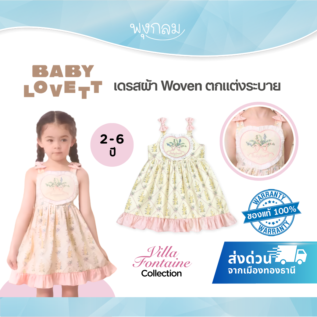 BabyLovett Villa Fontaine Collection Dress & Romper ชุดเดรสเด็กผ้า Woven ตกแต่งระบาย พร้อมรอมเปอร์