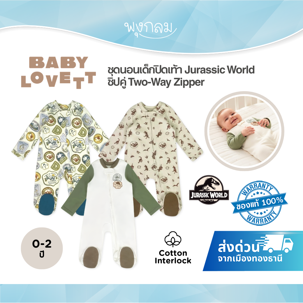 BabyLovett ชุดนอนเด็กปิดเท้า Jurassic World™ Two-Way Zipper ผ้า 100% Premium Cotton (0M-2Y)