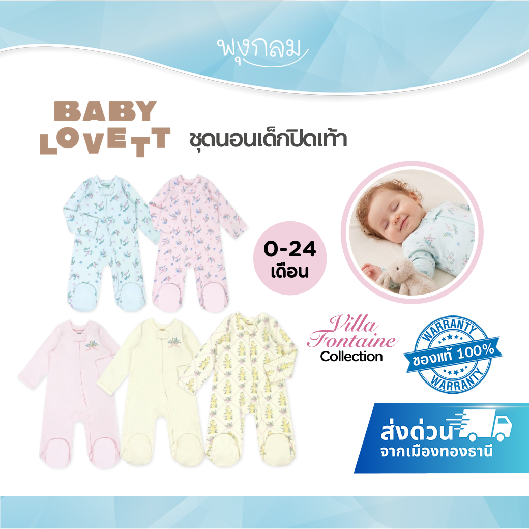 BabyLovett Villa Fontaine Collection Footed Pajamas ชุดนอนเด็กปิดเท้า Cotton 100% สำหรับ 0-24 เดือน