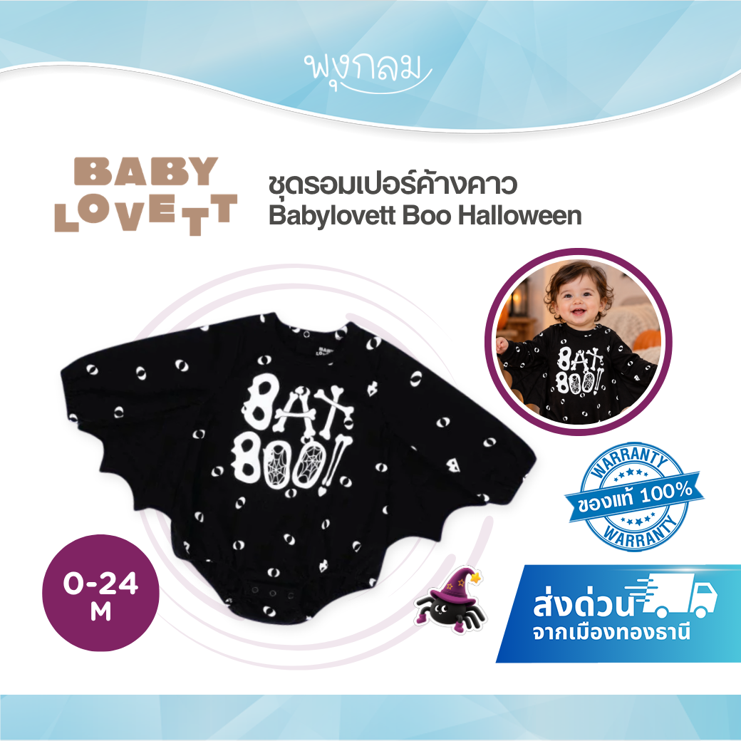 BabyLovett 10 Boo Halloween Romper BAT BOO รอมเปอร์ค้างคาว ชุดแฟนซีเด็ก