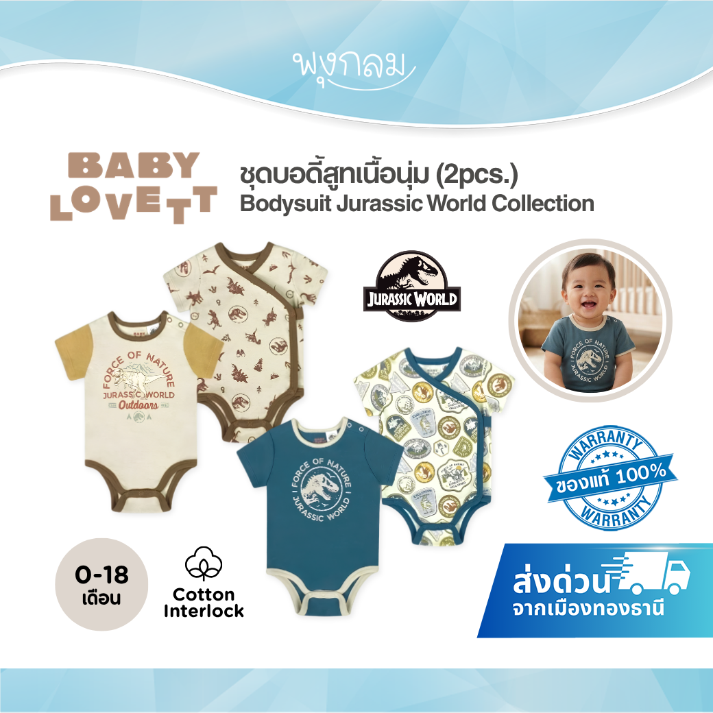 BabyLovett ชุดบอดี้สูทเด็ก ลาย Jurassic World แพ็ก 2 ชิ้น