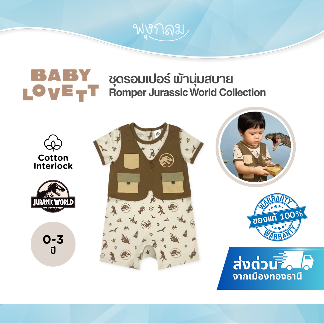 BabyLovett ชุดรอมเปอร์เด็ก ลาย Jurassic World (0-3 ขวบ)