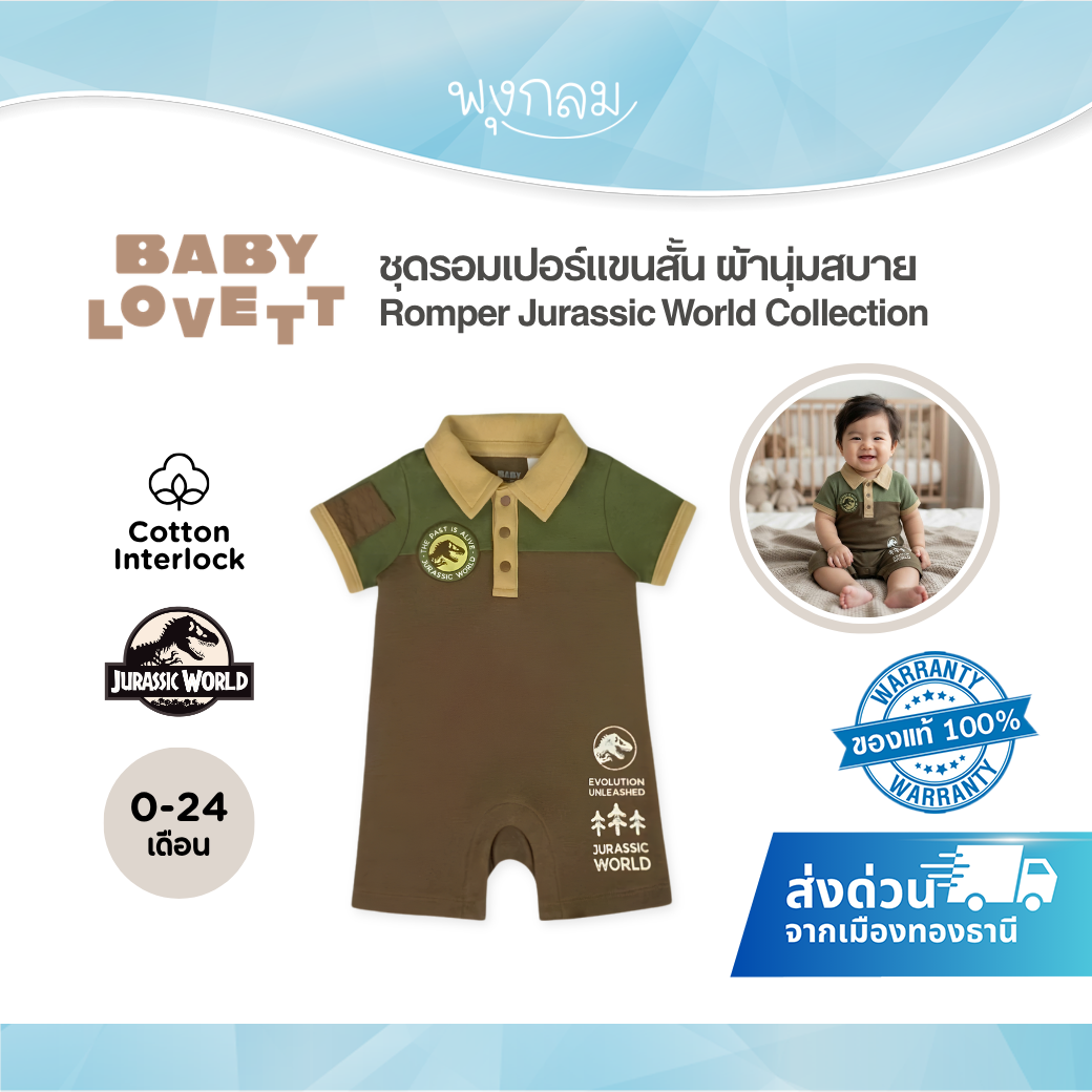 Babylovett ชุดรอมเปอร์เด็ก ลาย Jurassic World (0-24 เดือน)