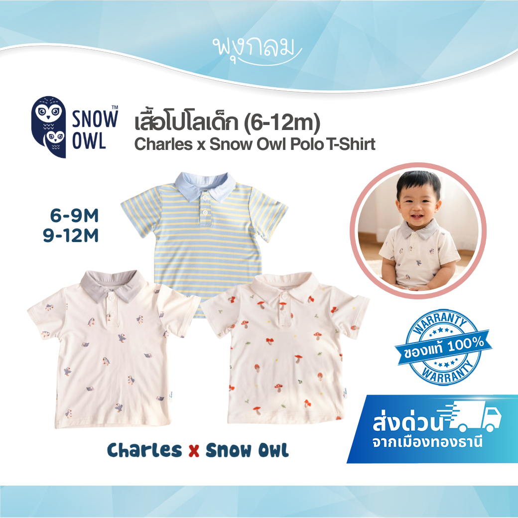 Charles x Snow Owl เสื้อโปโลเด็ก T-Shirt ผ้า (6-12 เดือน)