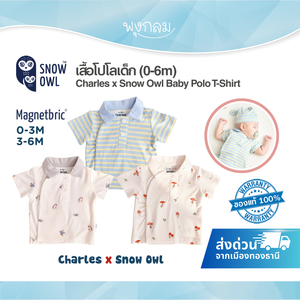 Charles x Snow Owl เสื้อโปโลเด็ก T-Shirt ผ้า (0-6 เดือน)