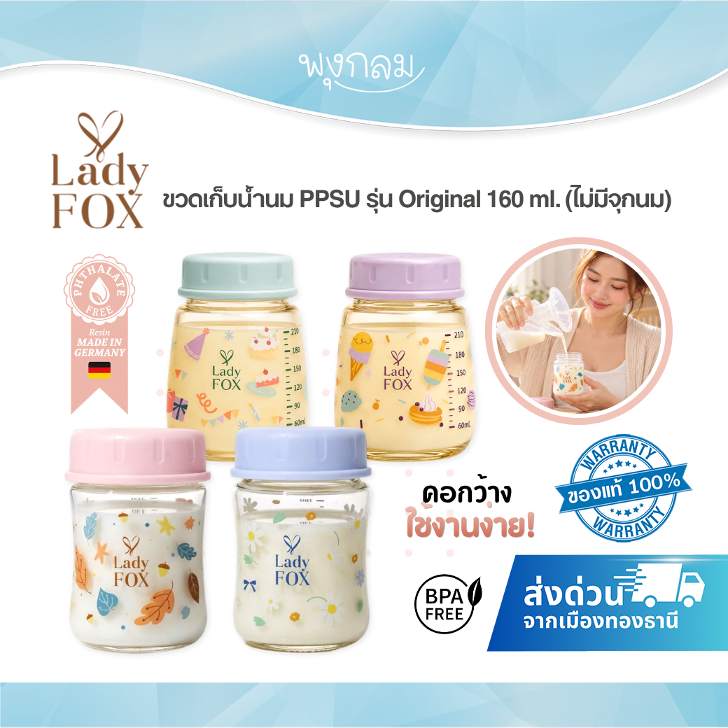 LADY FOX ขวดเก็บน้ำนม PPSU รุ่น Original 5 ออนซ์ (ไม่รวมจุกนม)