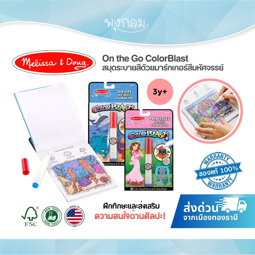 Melissa & Doug Color Blast สมุดระบายสีด้วยมาร์กเกอร์ สีมหัศจรรย์ ปากกาใส สีออกบนกระดาษเท่านั้น