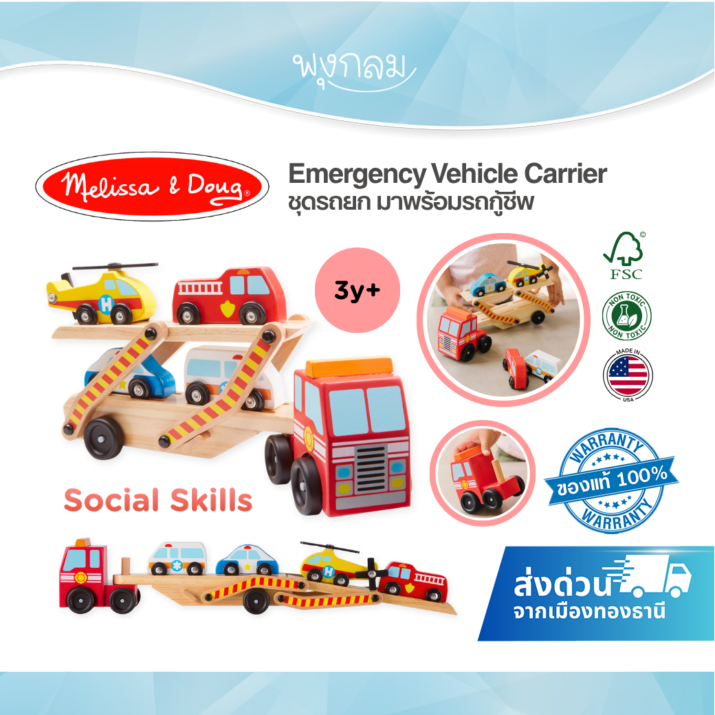 Melissa & Doug Emergency Vehicle Carrier รุ่น 4610 ชุดรถบรรทุกขนรถกู้ภัย พร้อมรถฉุกเฉินไม้ 4 คัน