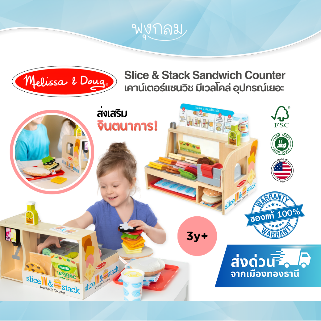 Melissa & Doug Slice & Stack Sandwich Counter รุ่น 31650 ชุดเคาน์เตอร์แซนวิชไม้ 52 ชิ้น ของเล่นบทบาทสมมติ