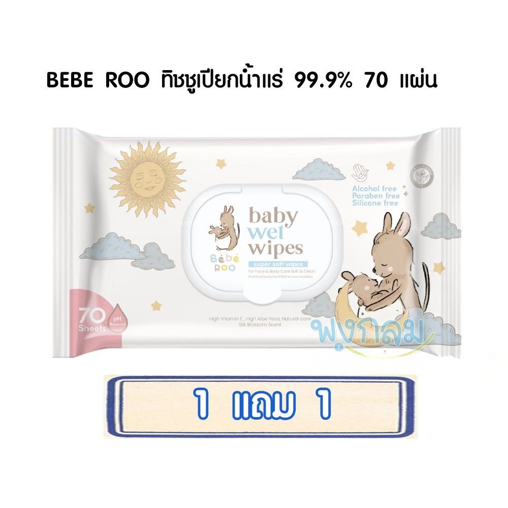 BEBE ROO ทิชชูเปียกน้ำแร่ 99.9% (0m+)