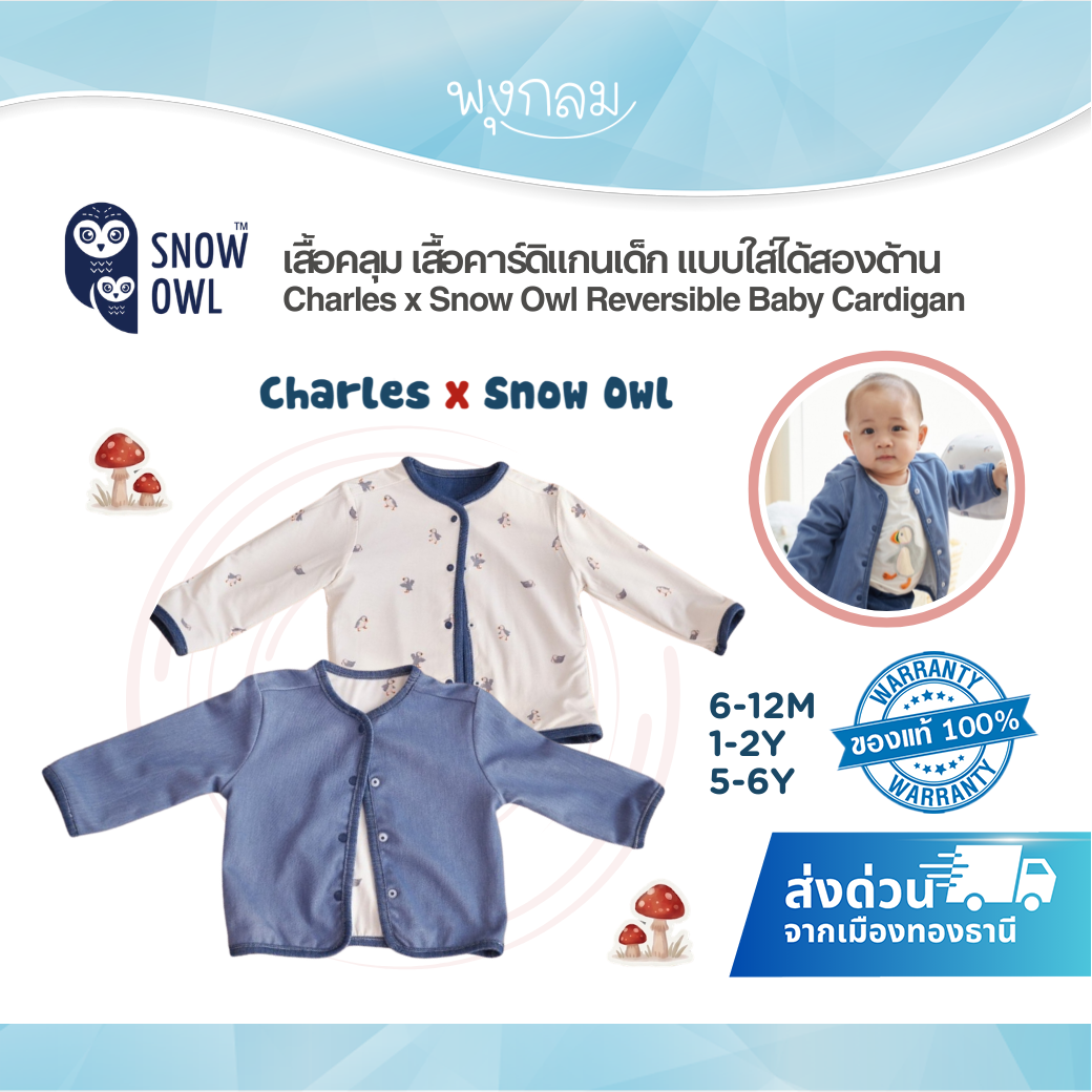 เสื้อคลุม เสื้อคาร์ดิแกนเด็ก Charles x Snow Owl  แบบใส่ได้สองด้าน Reversible Baby Cardigan
