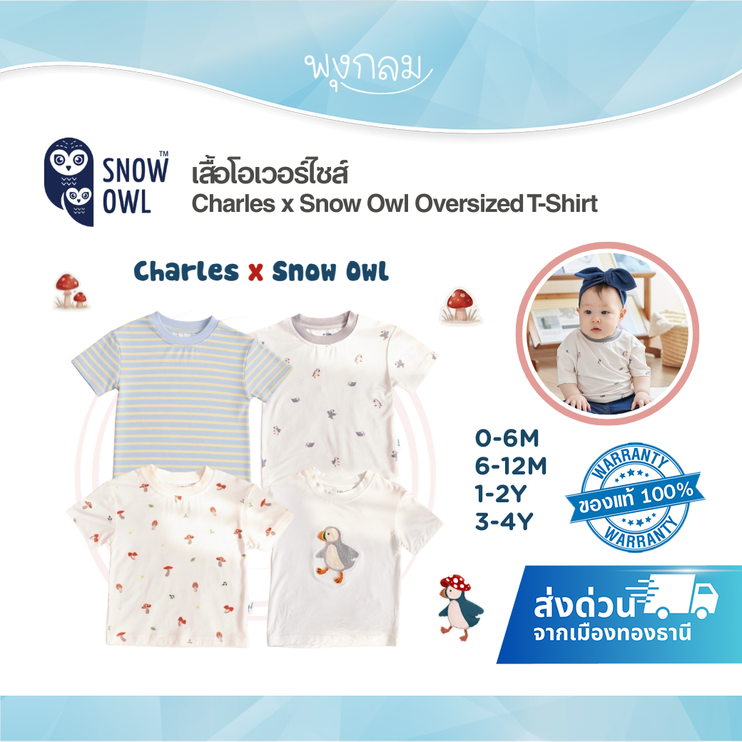 เสื้อโอเวอร์ไซส์ Charles x Snow Owl Oversized T-Shirt