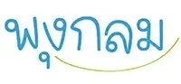 ร้านพุงกลม ของใช้เด็กอ่อน เตรียมคลอด เมืองทองธานี