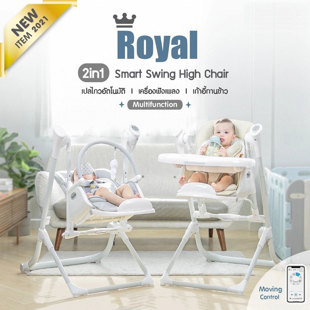 Royal เก้าอี้เด็ก Smart Swing high chair 2 in 1