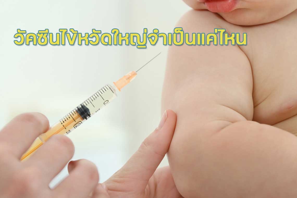 Babies Vaccination