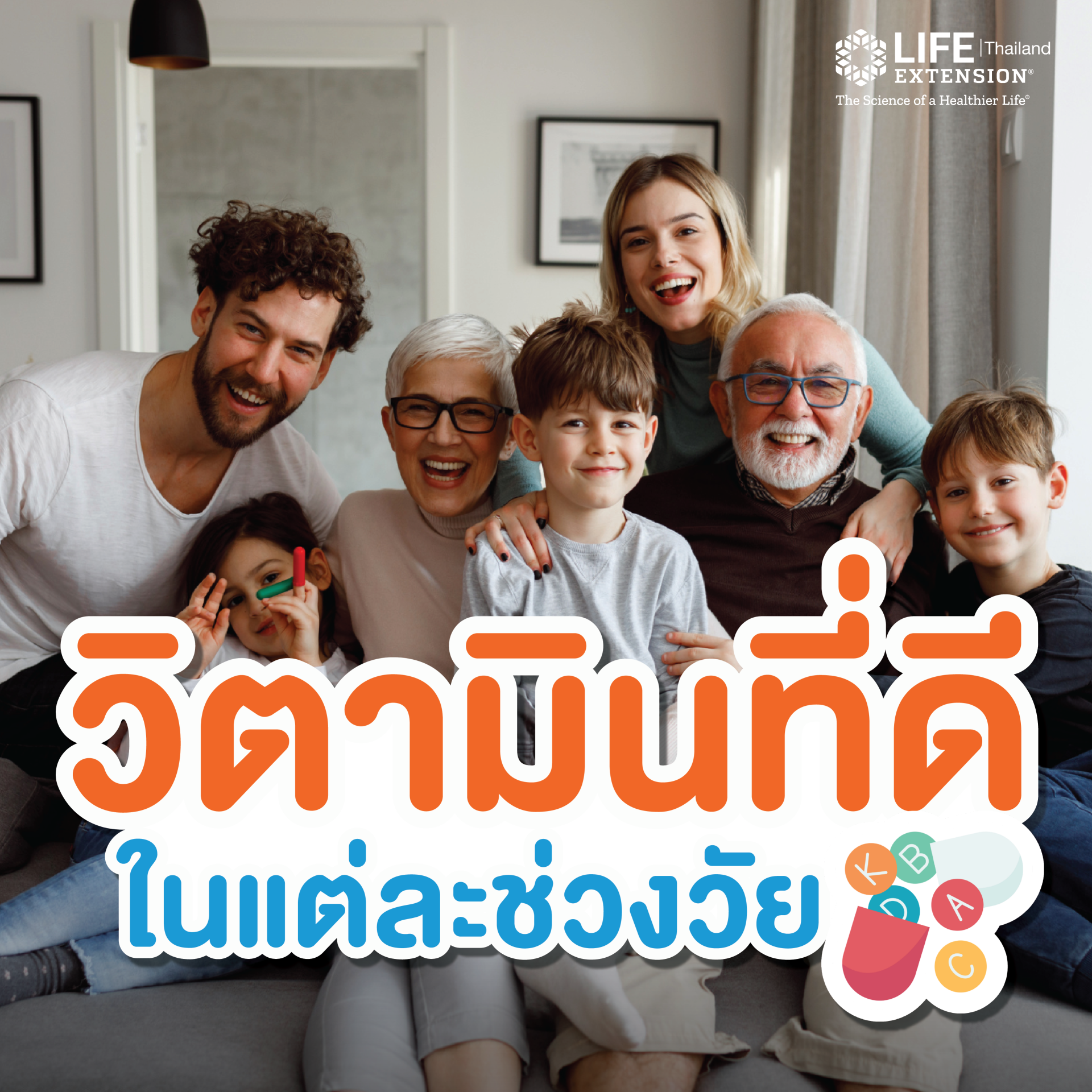 วิตามินที่ดีในแต่ละช่วงวัย วิตามินที่ดีในแต่ละช่วงวัย