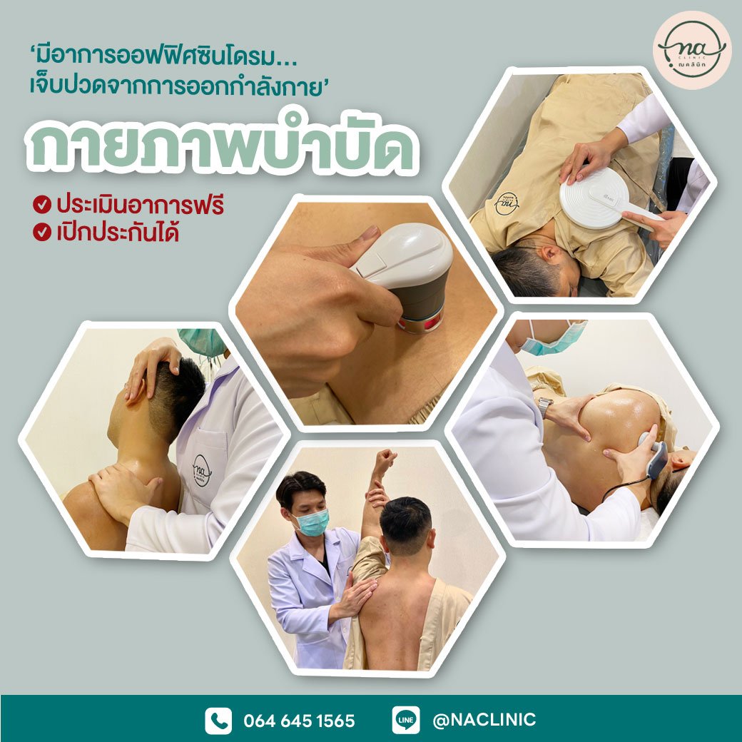 โปรแกรมกายภาพบำบัด