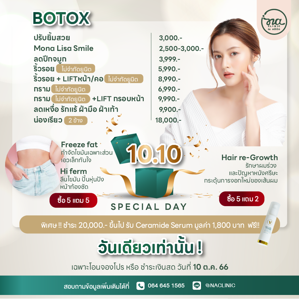 10.10 วันพิเศษ โปรพิเศษ วันเดียวเท่านั้น !!