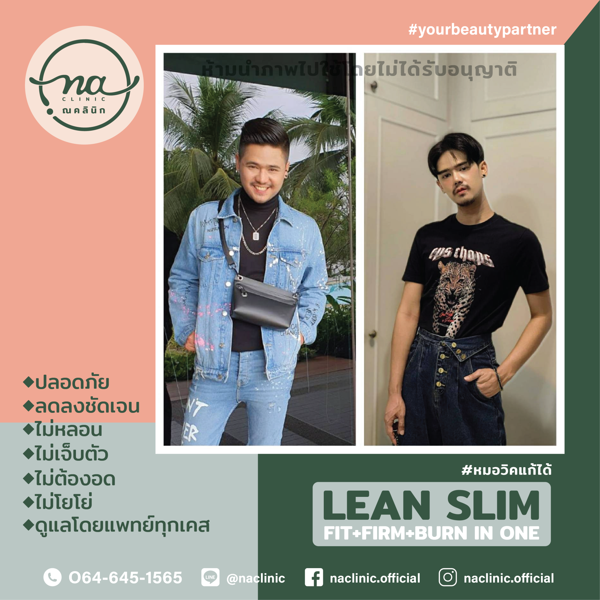  เพรียว!! แอนด์ เรียล!! ด้วยโปรแกรม Lean slim