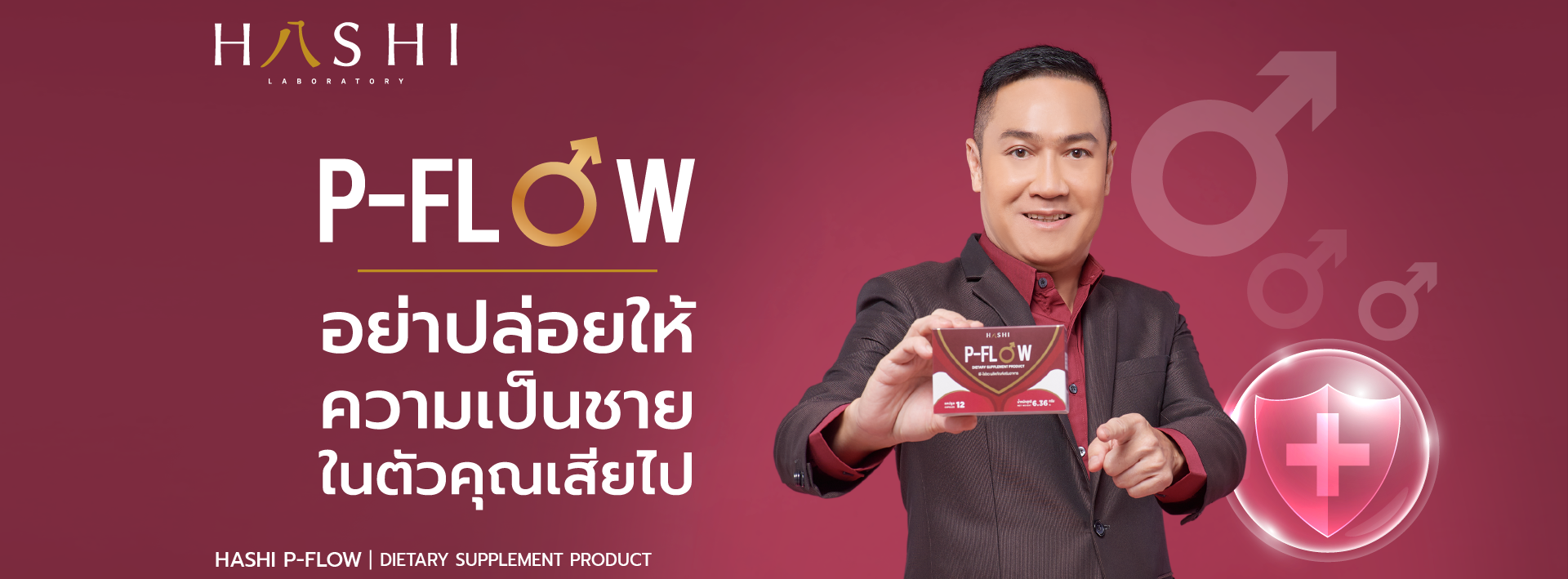 HASHI P-FLOW ต่อมลูกหมาก