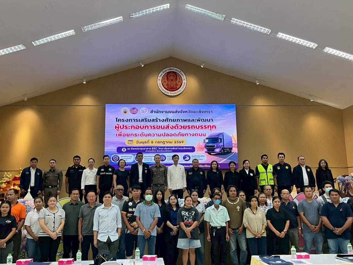 วันพุธที่ 8 กรกฎาคม 2569 เวลา 8.45 น. นายยุทธนา มาตเจือ ประธานหอการค้าร่วมเป็นเกียรติในพิธีเปิดโครงการเสริมสร้างศักยภาพและพัฒนาผู้ประกอบการขนส่งด้วยรถบีรทุก ณ ห้องประชุมอาคาร EEC วิทยาลัยสารพัดช่างฉะเชิงเทรา ถนนเลี่ยงเมือง ต บางตีนเป็ด อ.เมือง จ.ฉะเชิงเทร