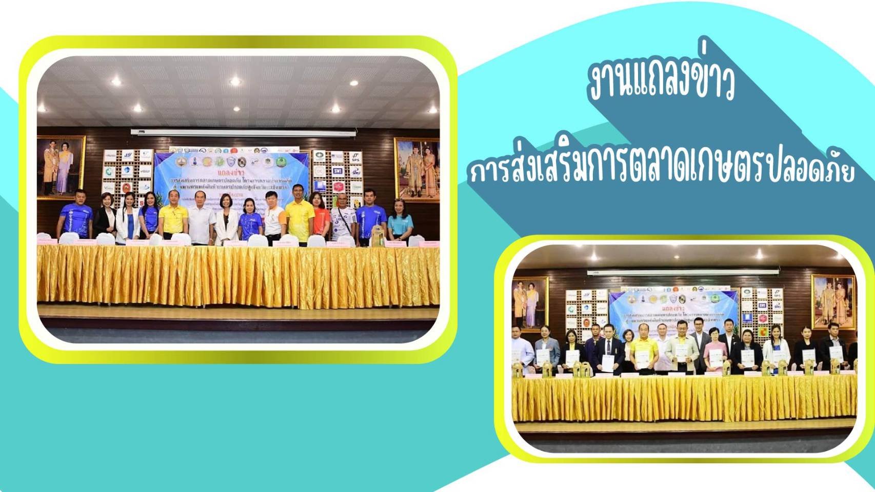 หอการค้าจังหวัดฉะเชิงเทรา จัดงานแถลงข่าวการส่งเสริมการตลาดเกษตรปลอดภัย โครงการตลาดนำการผลิต สู่ “มหานครแหล่งสินค้าเกษตรปลอดภัยสูงจังหวัดฉะเชิงเทรา และพิธีลงนาม การบันทึกข้อตกลงความร่วมมือการส่งเสริมการตลาดเกษตรปลอดภัย โครงการตลาดนำการผลิต สู่ มหานครแหล่งส