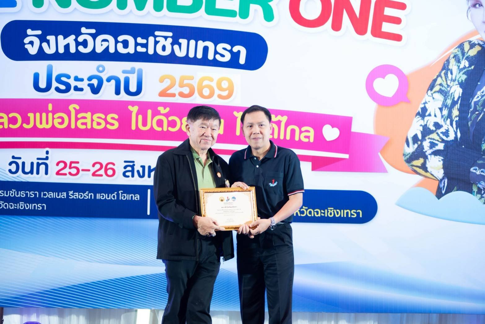 วันพุธที่ 26 สิงหาคม 2569 เวลา 09.30  16.30 น. นายสมพงษ์ นำศรีเจริญสุขกรรมการหอการค้า ร่วมเป็นเกียรติในงานมหกรรมรวมพลสมาชิก TO BE NUMBER ONE จังหวัดฉะเชิงเทรา ประจำปี 2569 ณ ห้องประชุมเทพราช โรงแรมชันธารา เวลเนส รีสอร์ท แอนด์โฮเทล อำเภอเมืองฉะเชิงเทรา จัง