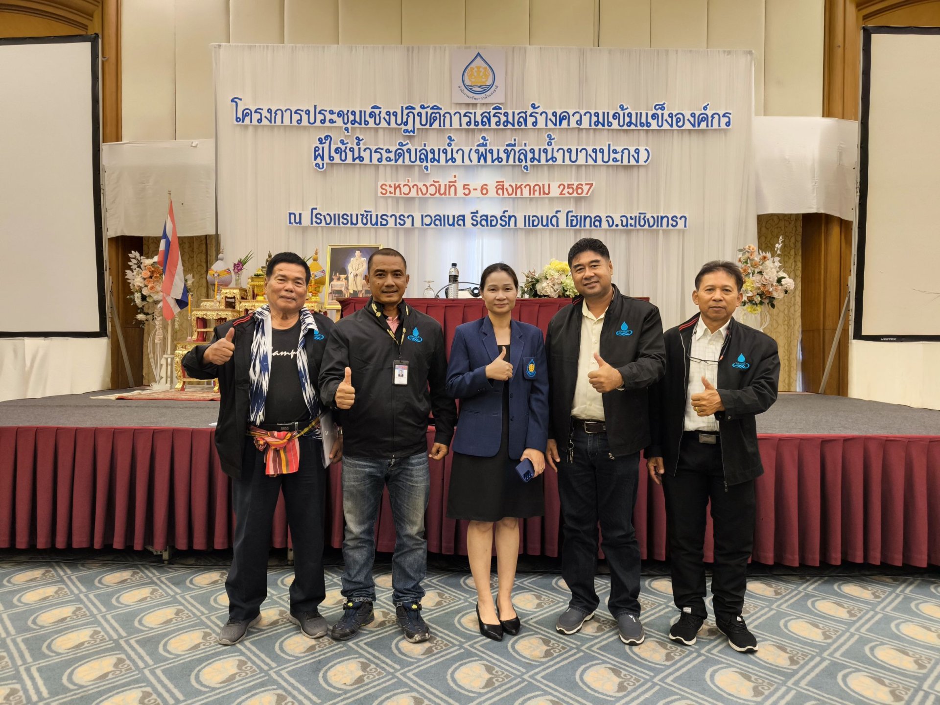 วันจันทร์ที่ 5 - วันอังคารที่ 6 สิงหาคม 2567 เวลา 8.30 - 16.30 น. นายเดชาธร เดชาไพศาลกิต กรรมการ ร่วมประชุมเชิงปฎิบัติการเสริมสร้างความเข้มแข็งองค์กรผู้ใช้น้ำระดับลุ่มน้ำ ณ โรงแรมซันธารา เวลเนสรีสอร์ท แอนด์ โฮเทล อ.เมือง จ.ฉะเชิงเทรา