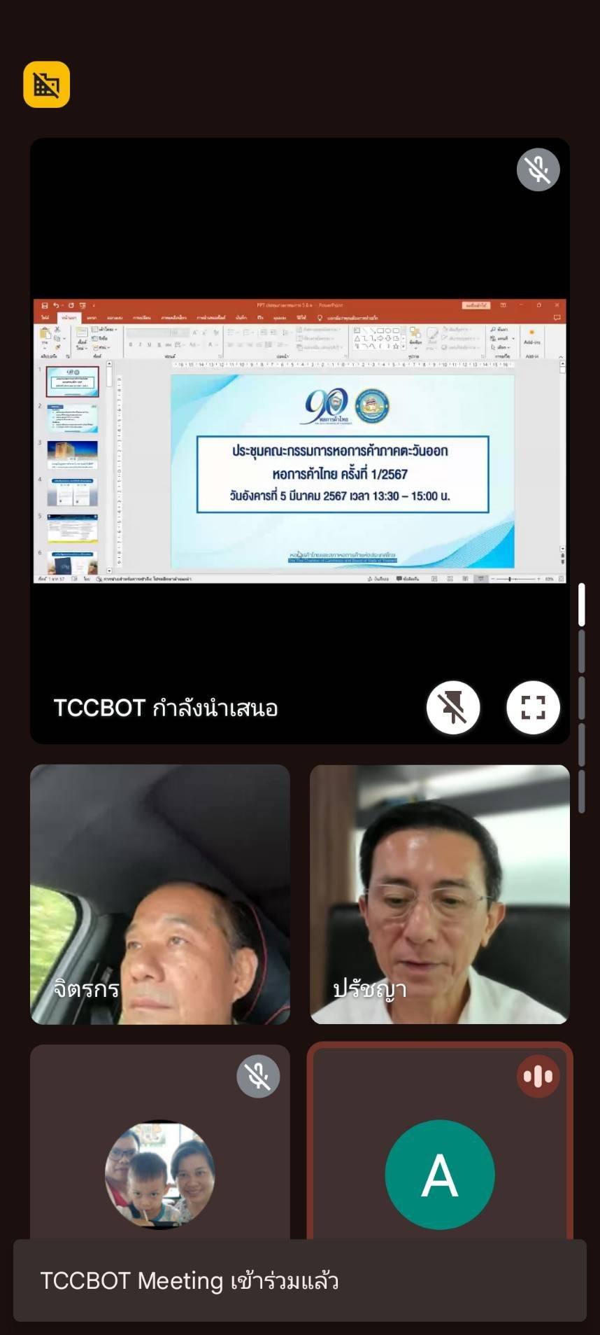 วันอังคารที่ 5 มีนาคม 2567 เวลา  13:30 - 15:00 น. นายจิตรกร เผด็จศึก ประธาน นายจอมพงษ์ ชูทับทิม เลขาธิการ นายอาทร เสริมศักดิ์ศิธร ประธานYEC ร่วมประชุมคณะกรรมการหอการค้าภาคตะวันออก หอการค้าไทยครั้งที่ 1/2567 ด้วยระบบ Video Conference   ผ่านทาง Google Meets