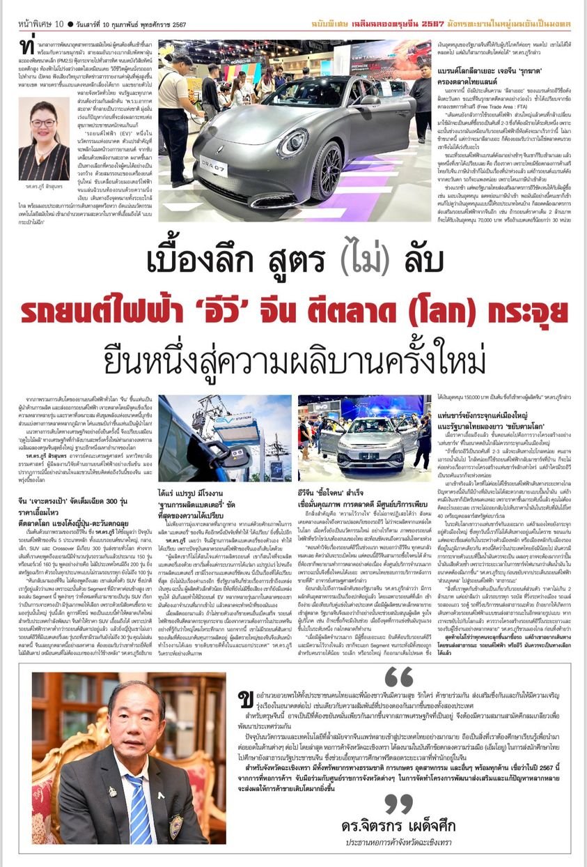 ดร.จิตรกร เผด็จศึก ประธานหอการค้าจังหวัดฉะเชิงเทรา กล่าวอวยพรเนื่องในวันตรุษจีน ปี 2567 ผ่านหนังสือพิมพ์เดลินิวส์ ฉบับพิเศษ เมื่อวันเสาร์ที่ 10 กุมภาพันธ์ 2567