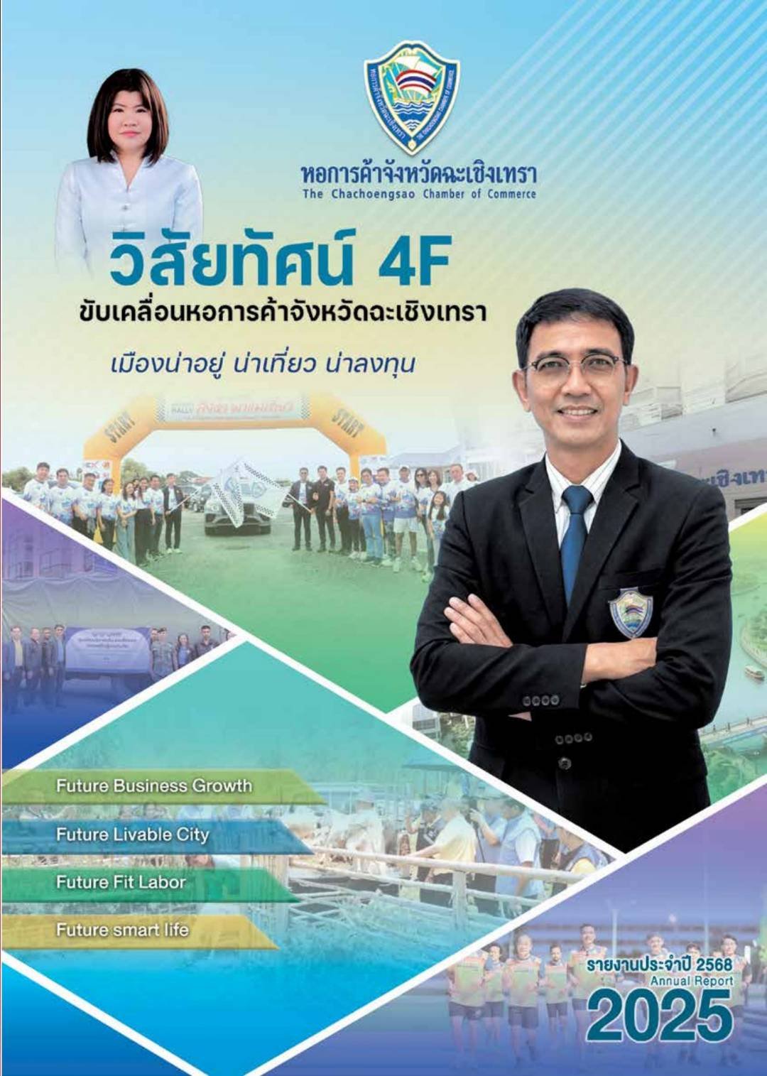 QR Code E-BooK หนังสือรายงานประจำปี 2568