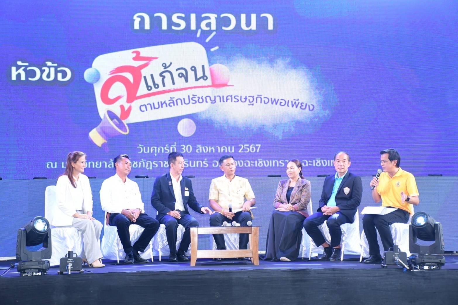 ดร.จิตรกร เผด็จศึก ประธานหอการค้าจังหวัดฉะเชิงเทรา ขึ้นร่วม เสวนา หัวข้อ สู้ แก้จน ตามหลักปรัชญาเศรษฐกิจพอเพียง ในโครงการมหกรรมความสำเร็จการขจัดความยากจนและพัฒนาคนทุกช่วงวัยอย่างยั่งยืนตามหลักปรัชญาของเศรษฐกิจพอเพียง  พร้อมรับประกาศณียบัตรผู้ให้การสนับสนุ