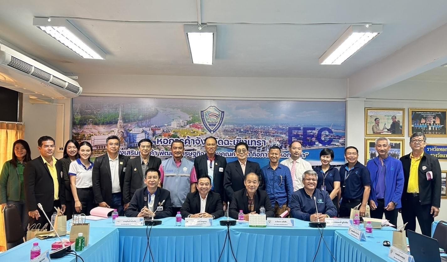 ประชุมคณะกรรมการร่วมภาคเอกชน 3 สถาบัน (กกร.) จังหวัดฉะเชิงเทรา ครั้งที่ 4/2567 วันอังคารที่ 3 กันยายน 2567 เวลา 9.00 - 12.00 น. ณ ห้องประชุมอาคารหอการค้าจังหวัดฉะเชิงเทรา ต.หน้าเมือง อ.เมือง จ.ฉะเชิงเทรา