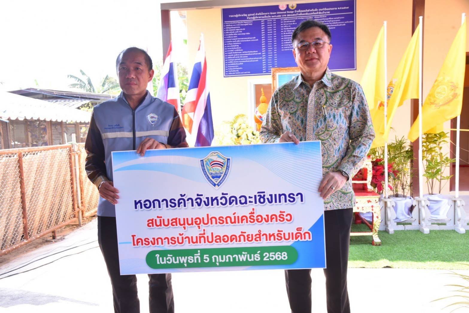 วันพุธที่ 5 กุมภาพันธ์ พ.ศ. 2568 เวลา 13.30 น. ดร.จิตรกร เผด็จศึกประธานและคณะกรรมการหอการค้า ร่วมเป็นเกียรติโครงการ Green Universal Design บ้านที่ปลอดภัยสำหรับเด็ก ณ บ้านเลขที่ 9 ถนนสวนประดู่ ต.บางคล้า อ.บางคล้า จ.ฉะเชิงเทรา  หอการค้าจังหวัดฉะเชิงเทรา สนั