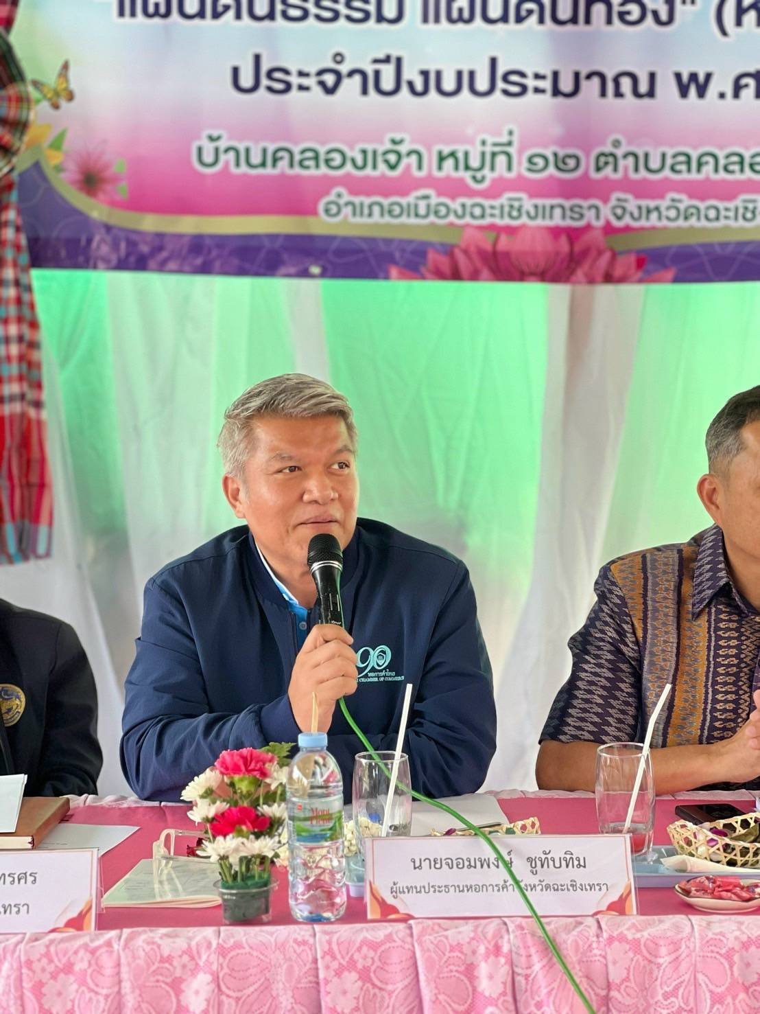 วันศุกร์ที่ 21 มีนาคม 2568 นายจอมพงษ์ชูทับทิม เลขาธิการหอการค้าฯ ร่วมตรวจประเมิณผลงานและตัดสินตามโครงการคัดเลือกหมู่บ้านเข้มแข็งตามแนวทาง "แผ่นดินธรรม แผ่นดินทอง   เวลา 10.00 น. บ้านหนองตารอด ม.11 ต.บ้านช่อง อ.พนมสารคาม เวลา 13.30 น. ณ บ้านคลองเจ้า ม