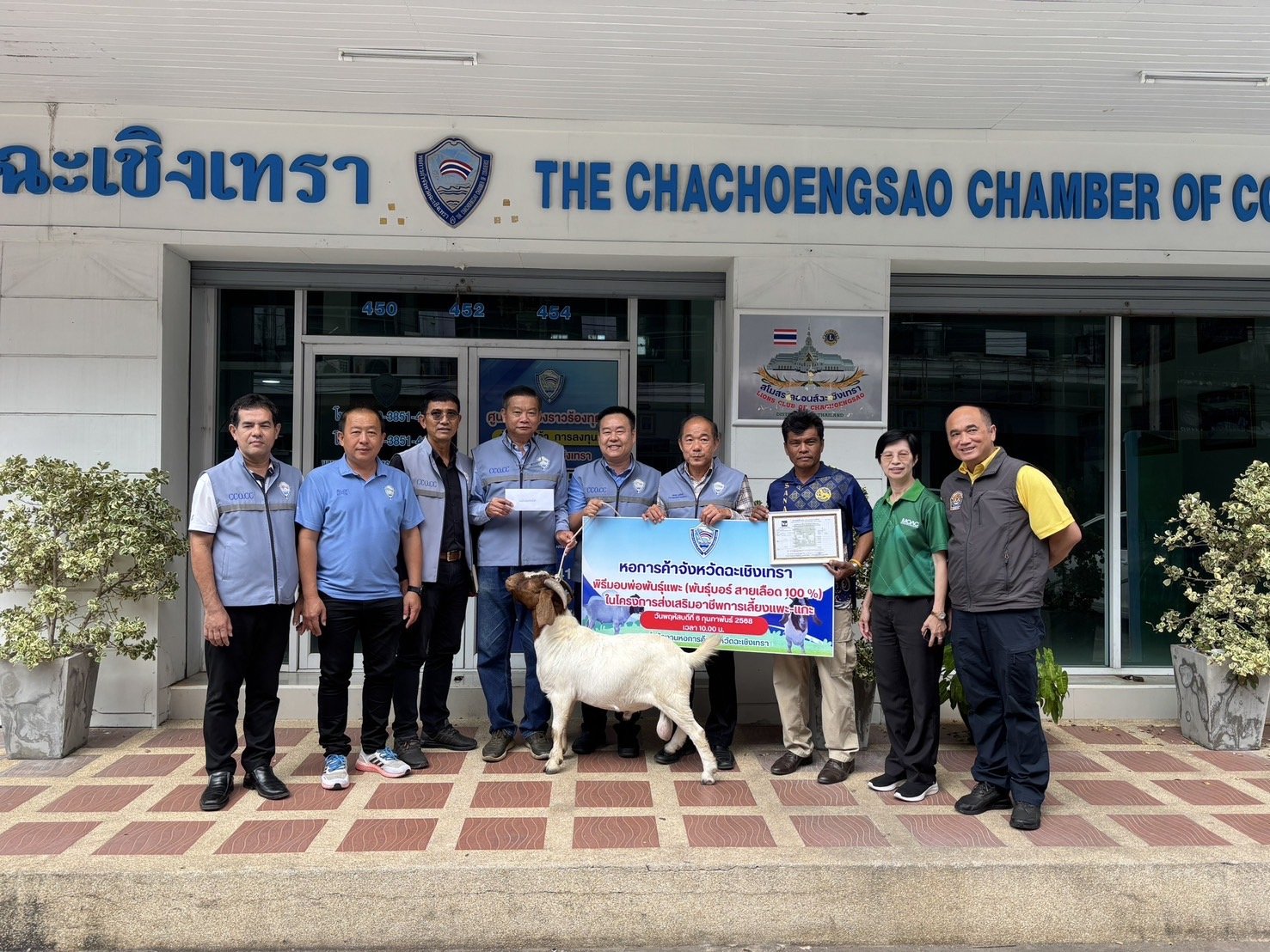 วันพฤหัสบดีที่ 6 กุมภาพันธ์ 2568 เวลา 10.00 น. พิธีมอบพ่อพันธ์ุแพะ พันธุ์บอร์ สายเลือด 100 % ให้แก่ตัวแทนเกษตรกร (ผู้ใหญ่ถวัล บัวตัน)  ณ สำนักงานหอการค้าจังหวัดฉะเชิงเทรา  สนับสนุนโดย ดร.จิตรกร เผด็จศึก และ คุณมงคล ดำรงค์สุทธิพงศ์