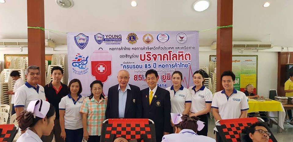 หอการค้าจังหวัดฉะเชิงเทรา บริจาคโลหิตร่วมกับกาชาดจังหวัดฉะเชิงเทรา หอการค้าจังหวัดฉะเชิงเทรา บริจาคโลหิตร่วมกับกาชาดจังหวัดฉะเชิงเทรา