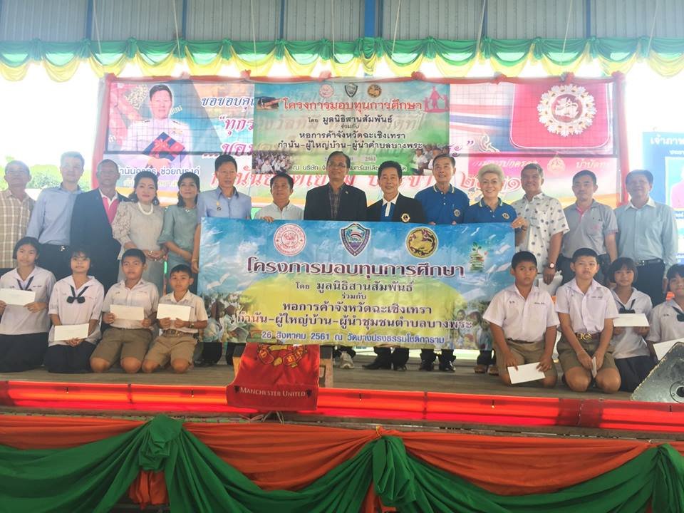 โครงการมอบทุนการศึกษาเด็กนักเรียนขาดแคลนทุนทรัพย์  โครงการมอบทุนการศึกษาเด็กนักเรียนขาดแคลนทุนทรัพย์