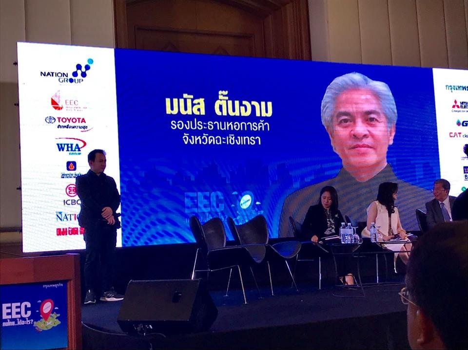 สัมมนาสัญจร "EEC คนไทย.. ได้อะไร"  สัมมนาสัญจร "EEC คนไทย.. ได้อะไร"