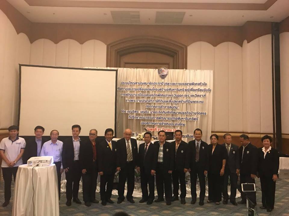 การประชุมใหญ่สามัญสมาขิกหอการค้าจังหวัดฉะเชิงเทรา 2561 การประชุมใหญ่สามัญสมาขิกหอการค้าจังหวัดฉะเชิงเทรา 2561