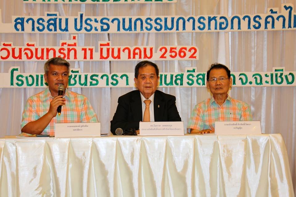 การประชุมใหญ่สามัญสมาชิก ปี 2562  การประชุมใหญ่สามัญสมาชิก ปี 2562