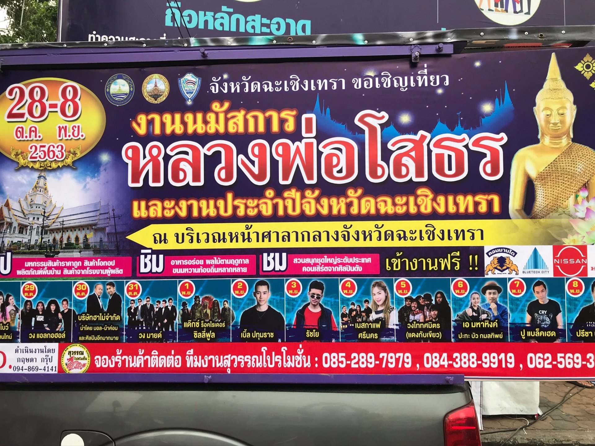 หอการค้าฉช.ร่วมแสดงนิทรรศการในงานนมัสการหลวงพ่อโสธร 2563 หอการค้าฉช.ร่วมแสดงนิทรรศการในงานนมัสการหลวงพ่อโสธร 2563
