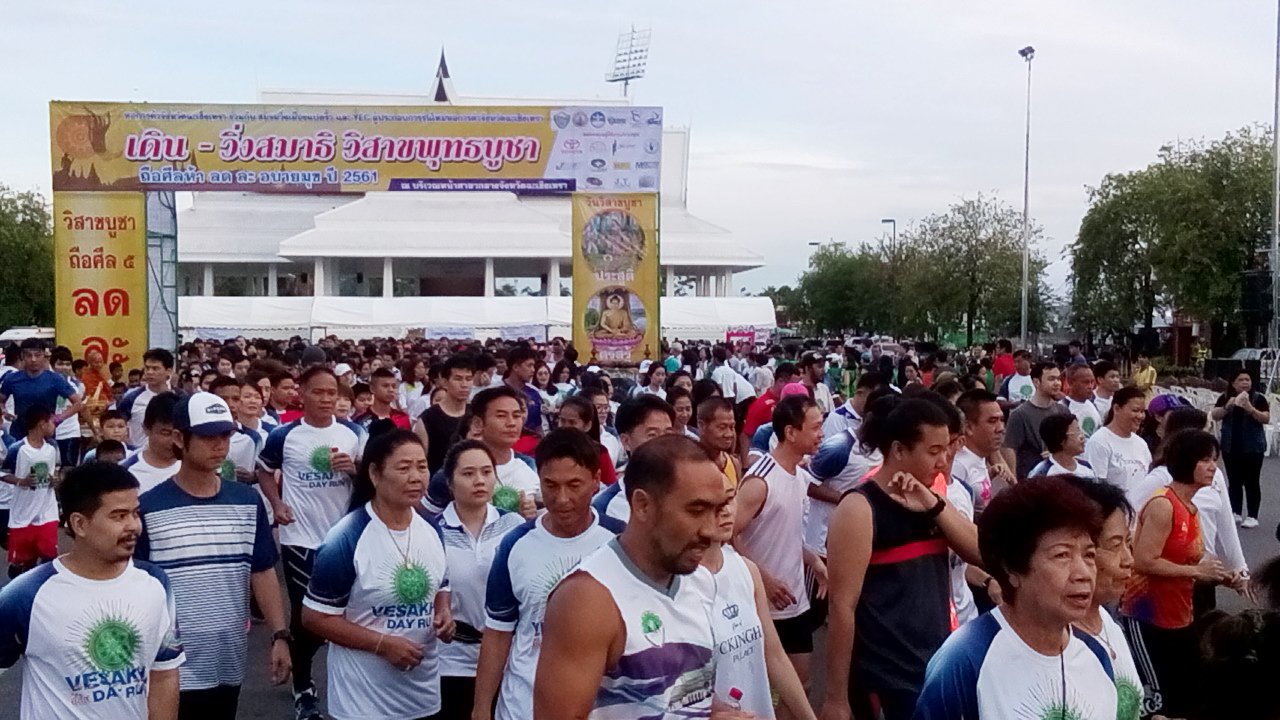 เดิน วิ่ง ปั่นสมาธิ วิสาขพุทธบูชา ลด ละ อบายมุข 2561 เดิน วิ่ง ปั่นสมาธิ วิสาขพุทธบูชา ลด ละ อบายมุข 2561