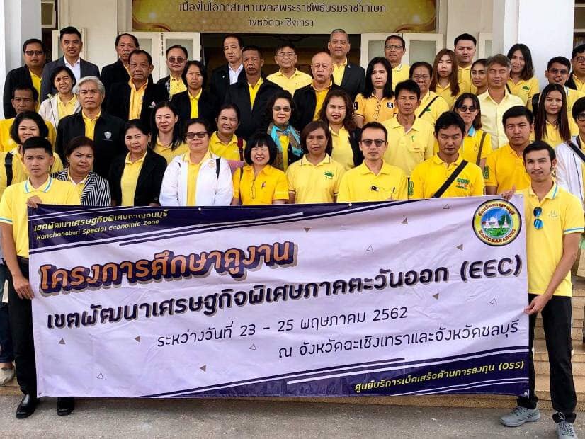 ต้อนรับคณะศึกษาดูงาน EEC จากจังหวัดกาญจนบุรี ต้อนรับคณะศึกษาดูงาน EEC จากจังหวัดกาญจนบุรี