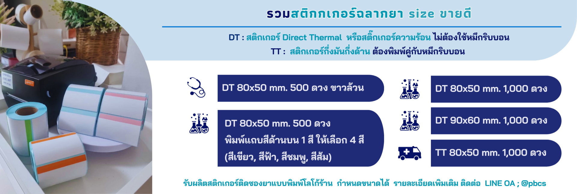 สติ๊กเกอร์ติดซองยา